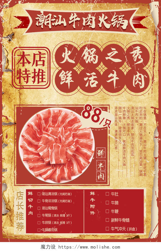 黄色复古风潮汕牛肉火锅餐饮美食牛肉火锅海报